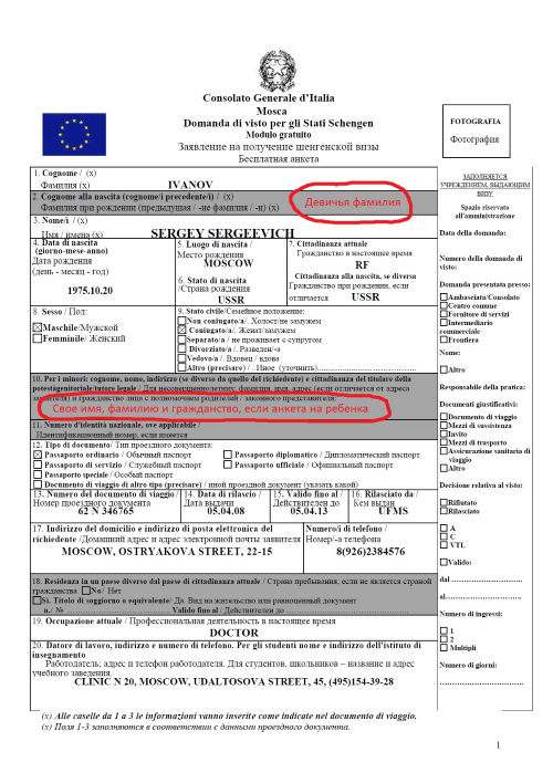 Документы на визу в Италию