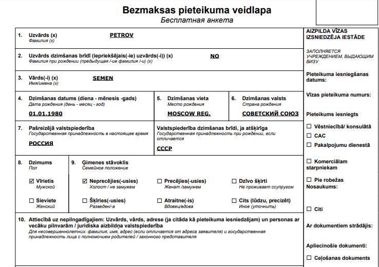 Анкета на визу в Латвию