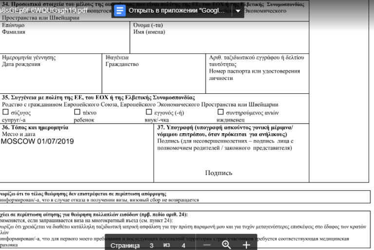 Приглашение на кипр образец заполнения