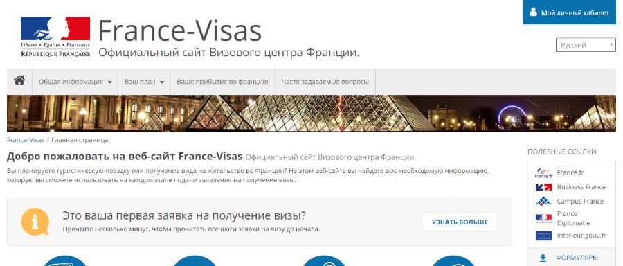 Документы на визу во Францию
